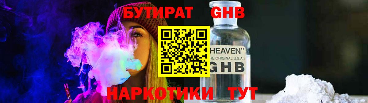 Рубцовск  Бутират бутик  Вход с VPN 