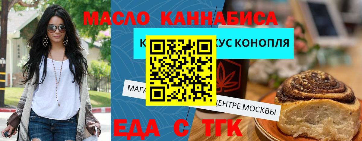 Рубцовск  Cannafood конопля  Вход с VPN 