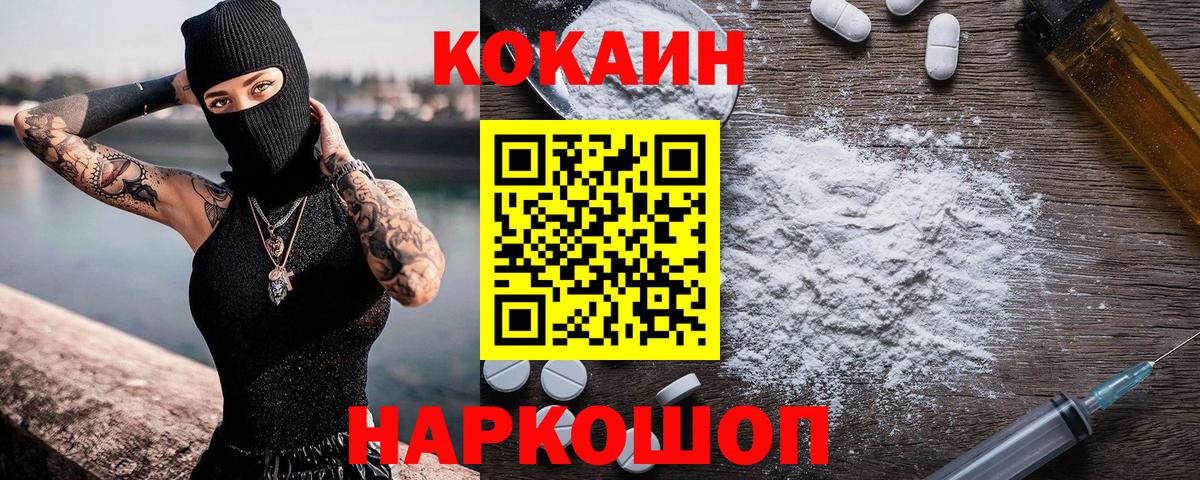 КОКАИН VHQ  COCAIN  Рубцовск  Вход с VPN 
