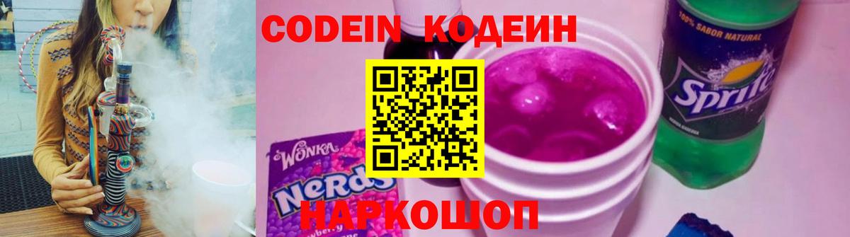 Кодеиновый сироп Lean напиток Lean (лин) Рубцовск