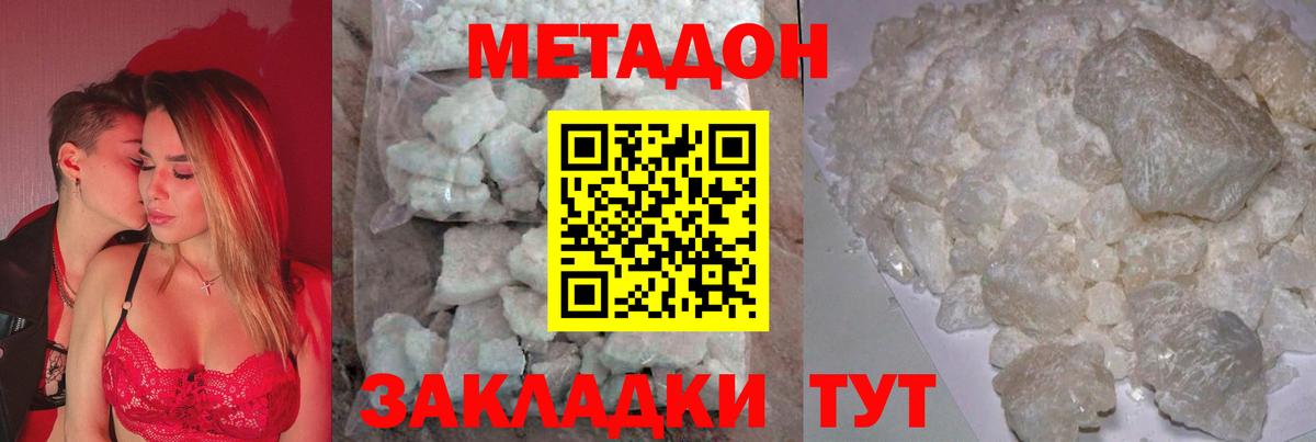 МЕТАДОН кристалл  Вход с VPN  Рубцовск 