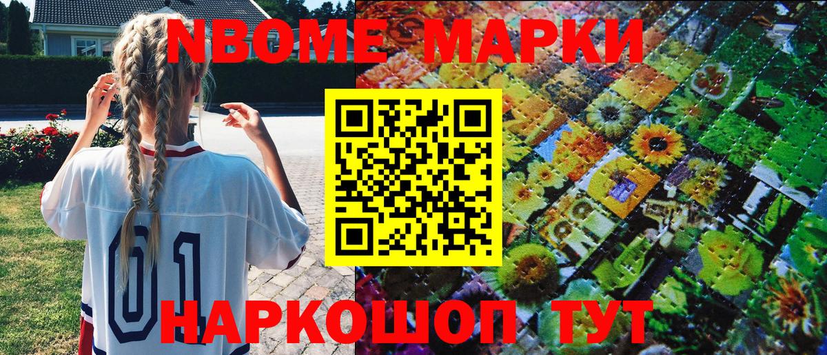 Марки NBOMe 1,5мг Рубцовск