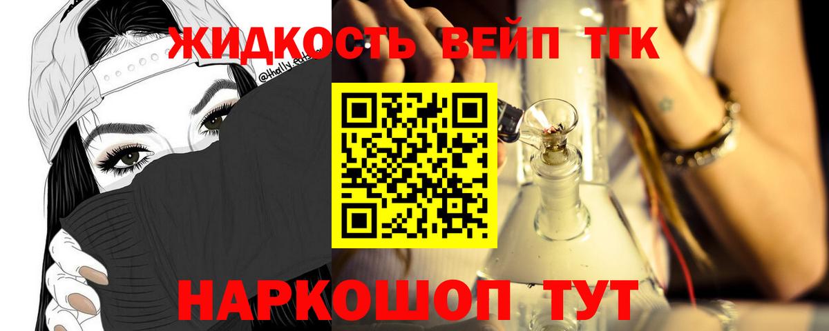 Дистиллят ТГК жижа  Вход с VPN  Рубцовск 
